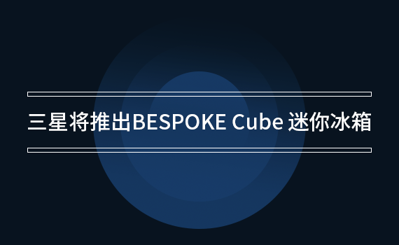 ���ǌ��Ƴ�BESPOKE Cube �������
