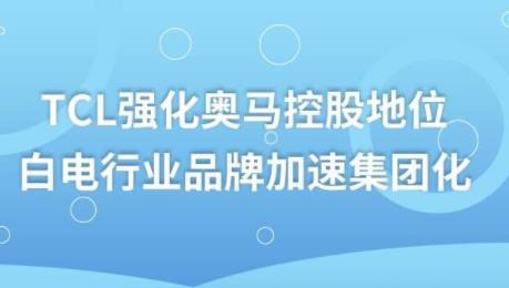 TCL�����W�R�عɵ�λ������ИI(y��)Ʒ�Ƽ��ټ��F��