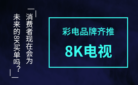 ���Ʒ���R��8K�ҕ�����M�߬F�ڕ���δ����8K�I�Ά᣿