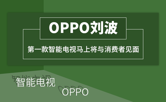 OPPO�������ڿ������ҕ�R�ό��c���M��Ҋ��